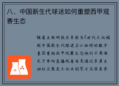 八、中国新生代球迷如何重塑西甲观赛生态