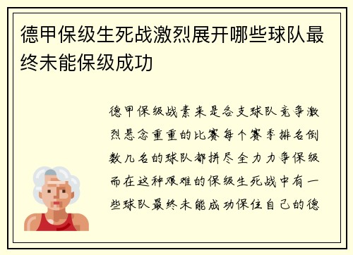 德甲保级生死战激烈展开哪些球队最终未能保级成功