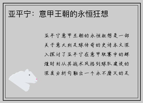 亚平宁：意甲王朝的永恒狂想