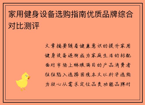 家用健身设备选购指南优质品牌综合对比测评